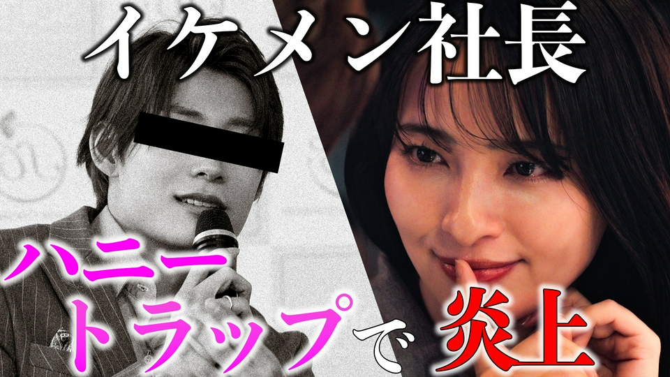 第7話 ハニートラップで地獄へ堕とす。 thumbnail