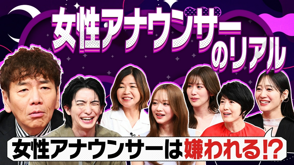 “嫌われている職業だ”世間からの厳しい目…女性アナウンサーとジェンダーギャップ thumbnail