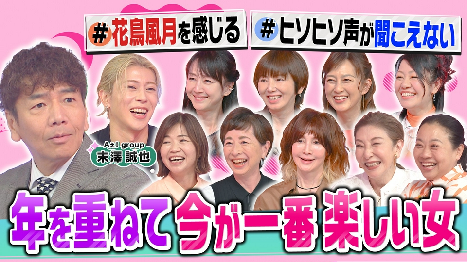 年を重ねて今が一番楽しい女たちが大暴れ!上田もお手上げ!? thumbnail