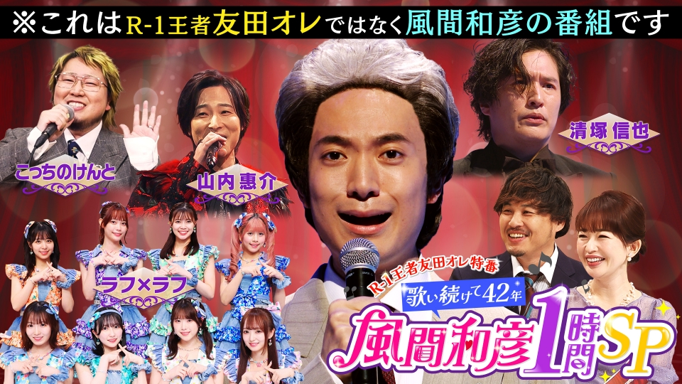 ひろ　　　　　逃がれの街('83田中プロモーション/日本テレビ) R-1王者友田オレ特番 歌い続けて42年 風間和彦1時間SP 6月22日