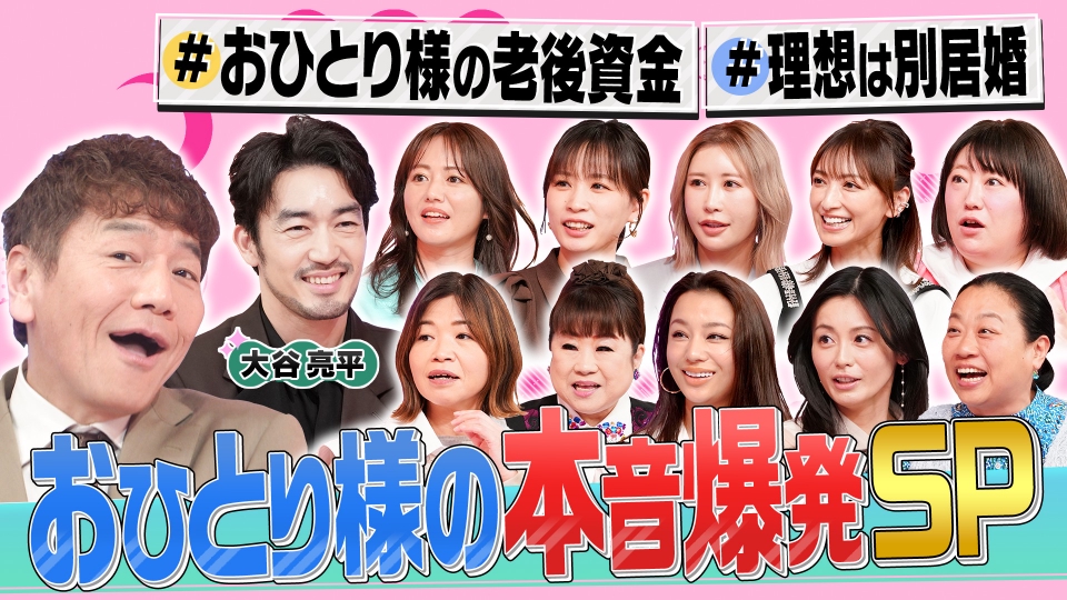 選択的「おひとり様」の本音爆発SP thumbnail