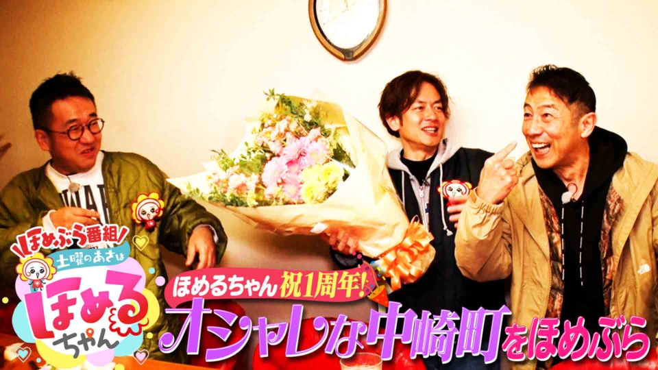 土曜のあさはほめるちゃん 4月5日(土)放送分 ＃50「関西のいま気になる