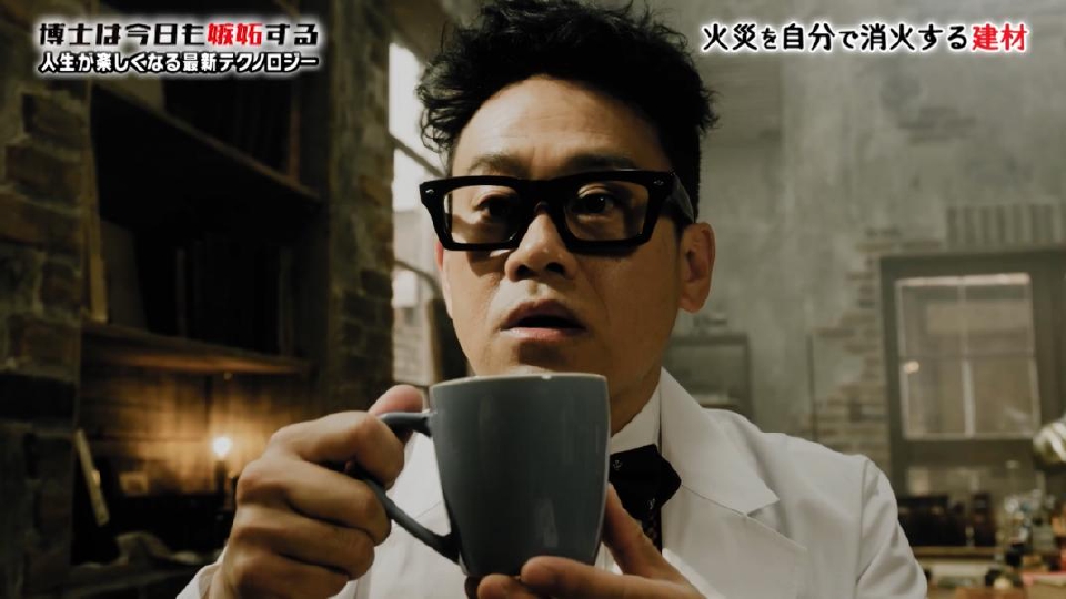 博士は今日も嫉妬する～人生が楽しくなる最新テクノロジー～ TVer