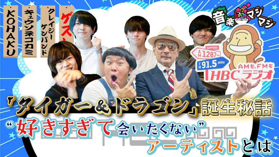 音楽マシマシ 10月27日(月)放送分 東洋一のサウンド・マシーン