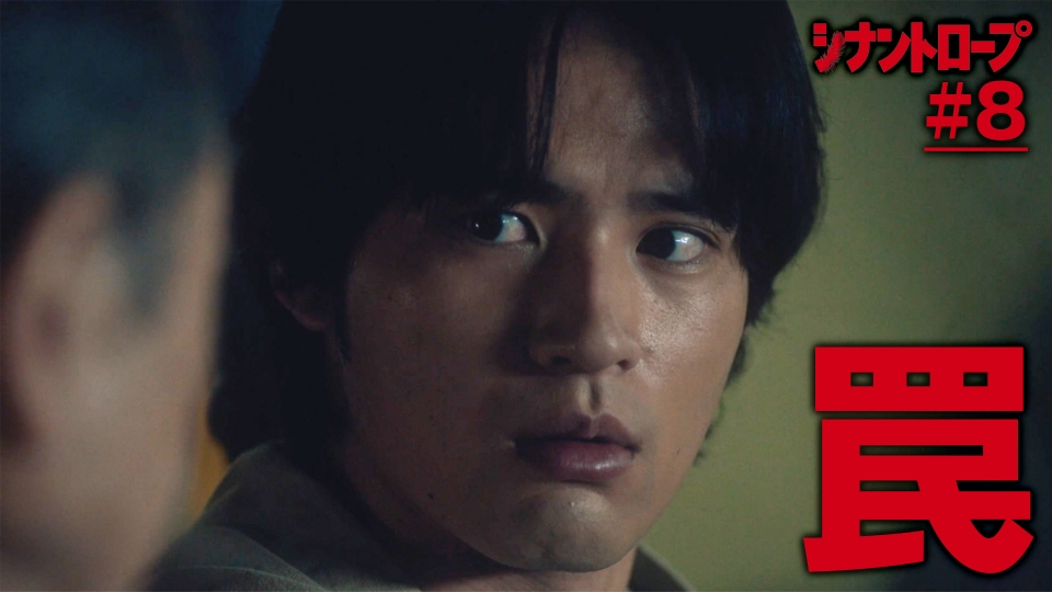 シナントロープ 11月24日(月)放送分 #8 何が嘘で何が本当か…「月が綺麗