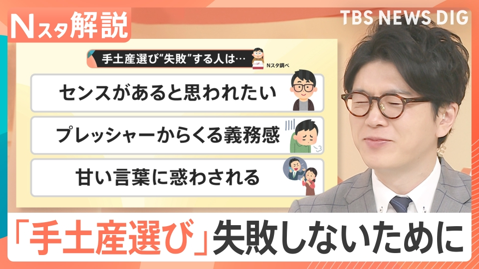 TBS NEWS DIG Powered by JNN 12月17日(水)放送分 “失敗しない”手土産