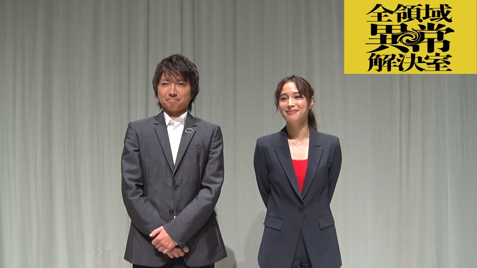 全領域異常解決室 初解禁！藤原竜也＆広瀬アリス「濃いキャラが