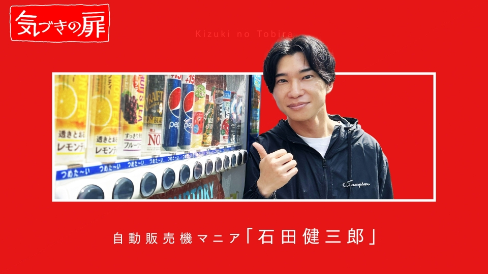 気づきの扉 5月12日(金)放送分 ｜バラエティ｜見逃し無料配信はTVer