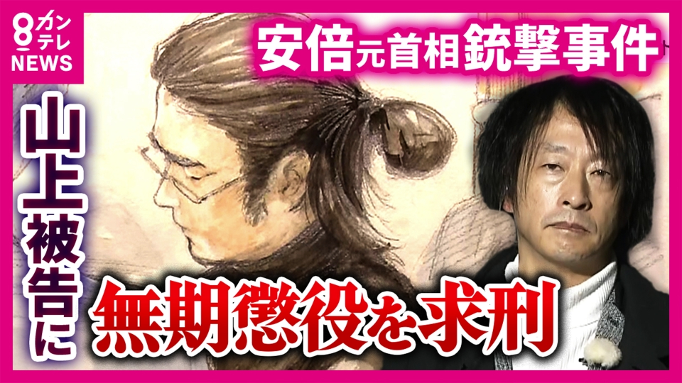 【中古】 戸倉上山田殺人事件 newsランナー 12月18日(木)放送分 山上被告「無期懲役」求刑に