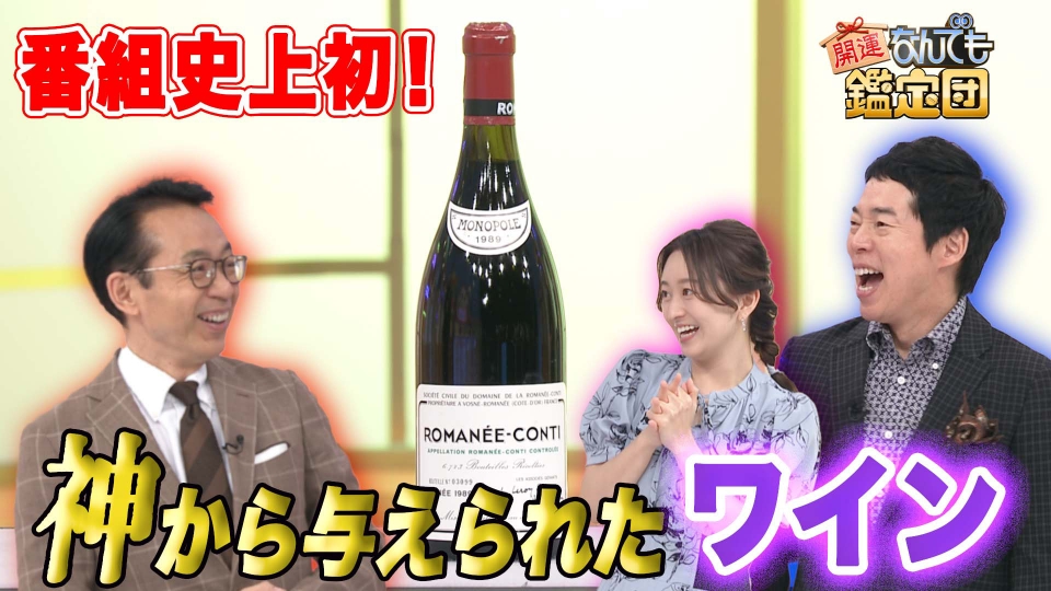 開運！なんでも鑑定団 8月8日(火)放送分 世界＆日本＜最高峰秘宝