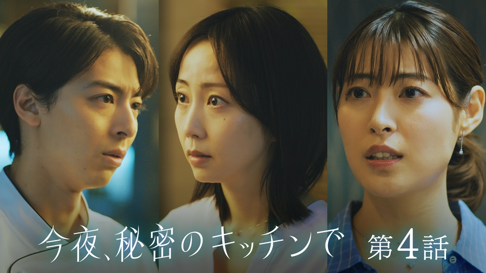 第4話 突然の告白！俺はあなたが好きー thumbnail