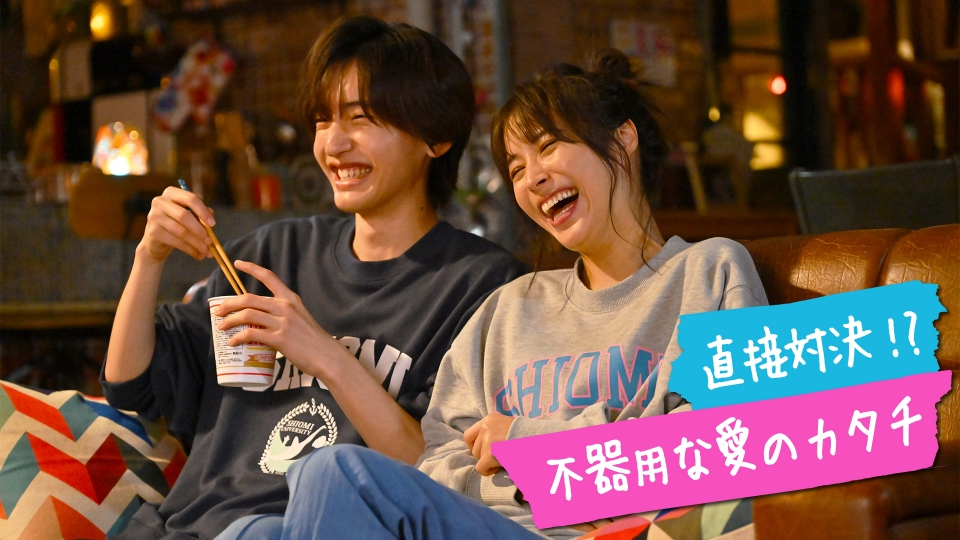 マイ・セカンド・アオハル 2023年放送 ＃7 【道枝駿佑出演出演