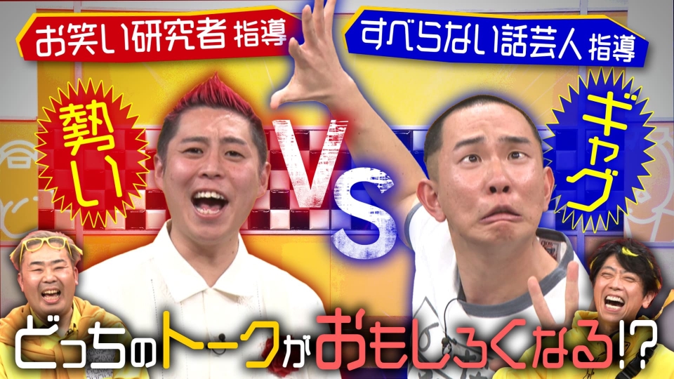 るてんのんてる 2月16日(金)放送分 アノすべらない話芸人が指導