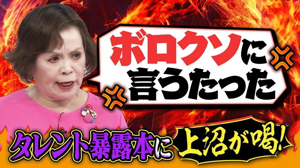 2024年7月20日放送｜放送内容｜発見!仰天!!プレミアもん!!! 土曜はダメ