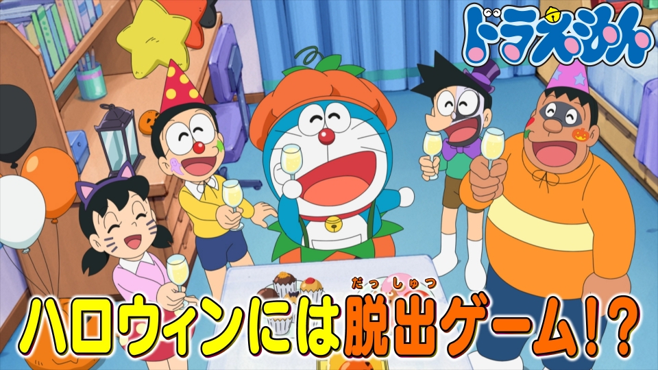 「ハロウィンパーティーは迷宮で」「のび太になるシール！？」 thumbnail