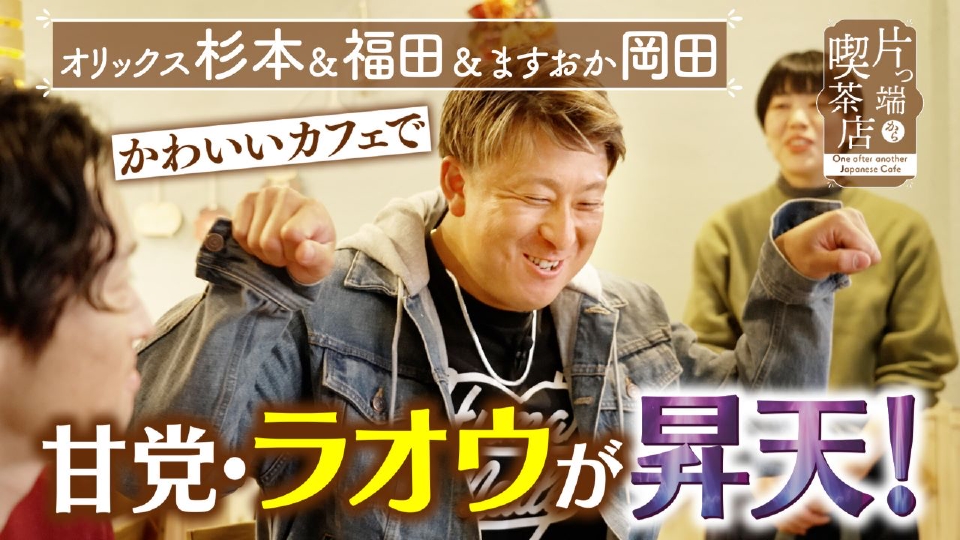 0点は誰の答案？ 上杉風太郎 ごとカドカップ 片っ端から喫茶店シーズン⑪ 3月10日(火)放送分 スイーツ好きのラオウ