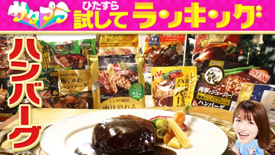 サタプラ 12月20日(土)放送分 レンジでチンしたり、湯煎するだけで食卓