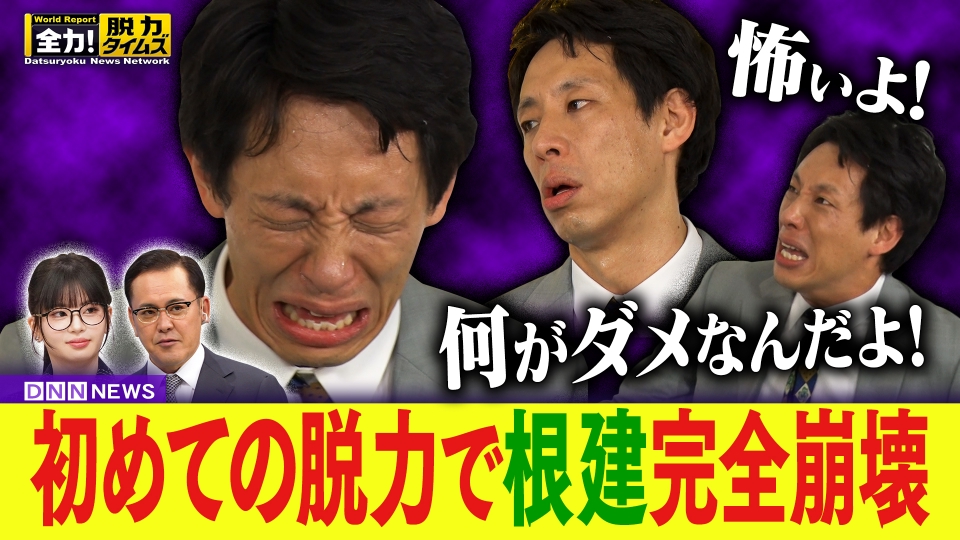 全力！脱力タイムズ 8月29日(金)放送分 ME:I RINON／囲碁将棋根