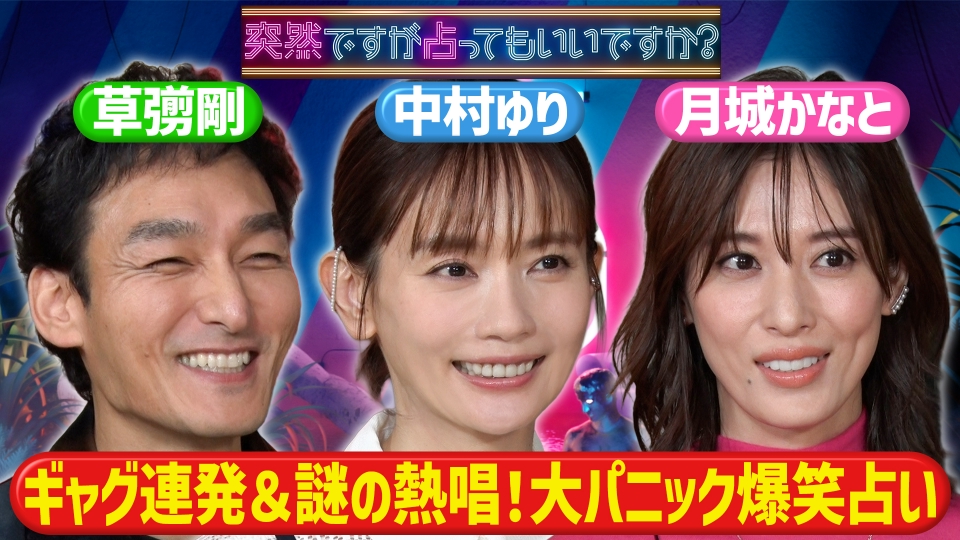 草彅剛が大暴走！社会的不適合者＆パリピ化!？ thumbnail