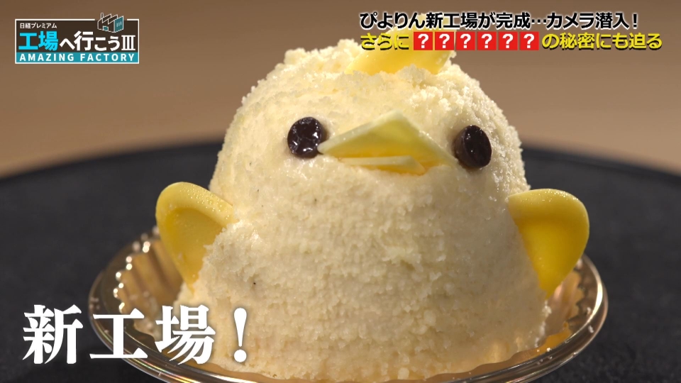 工場へ行こう III AMAZING FACTORY 3月2日(土)放送分 名古屋が誇る