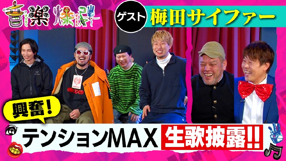関内デビル 2月24日(金)放送分 #148 ゲスト、FUNKY MONKEY B∧BY'S
