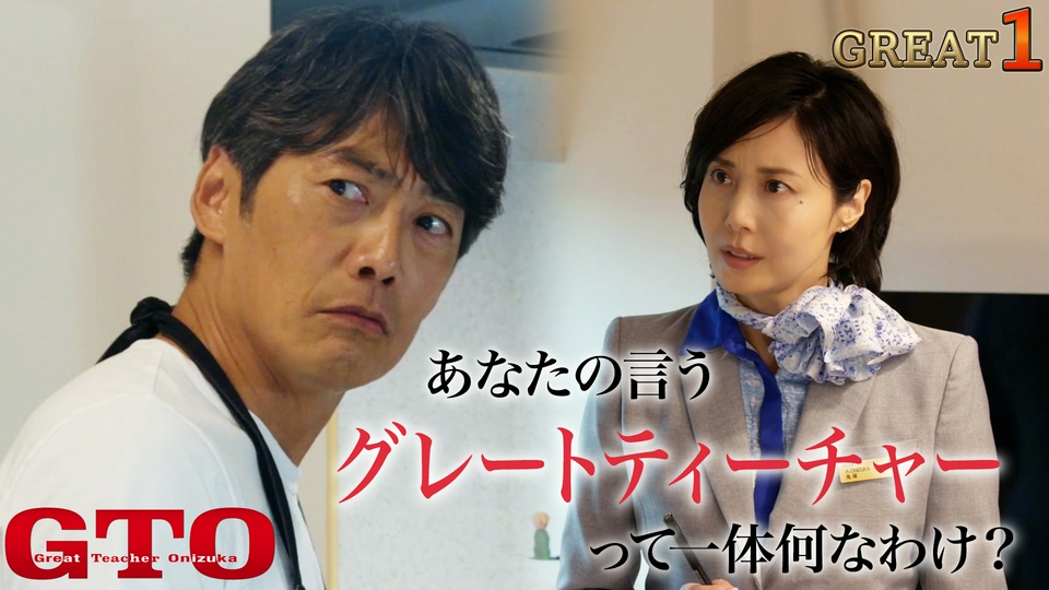 #1 あの伝説の教師が連続ドラマで帰って来る！ thumbnail