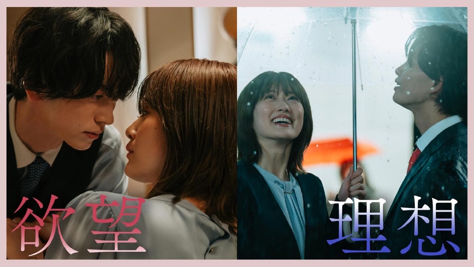 本命じゃなきゃよかったのに 1月22日(木)放送分 Episode3「理想と欲望