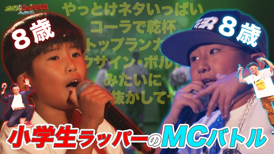 激闘！ラップ甲子園への道 2024年放送 第5回大会Part.④1回戦第7