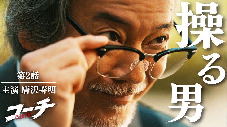 第2話 “取調べ”のレッスン thumbnail
