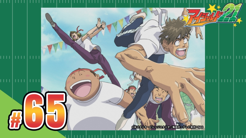 アイシールド21 2006年放送 第65話 泥門高校体育祭だァ！！｜アニメ