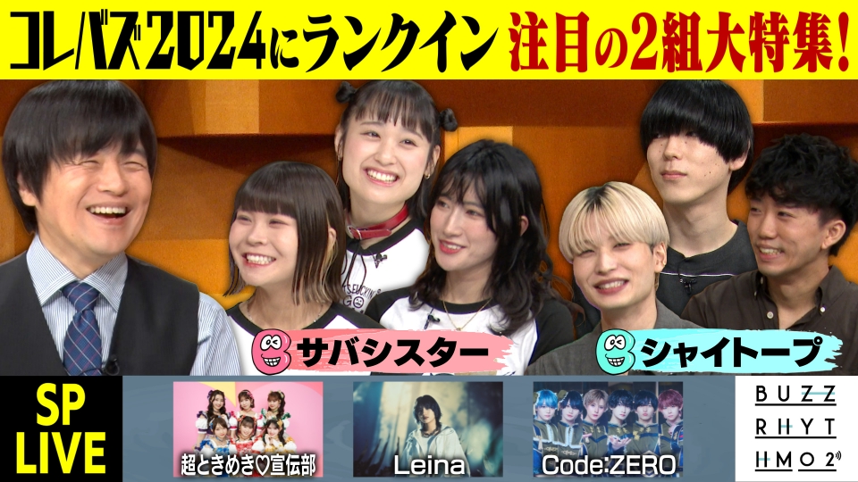 バズリズム02 10月3日(金)放送分 サバシスターの近況報告