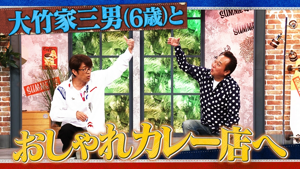 さまぁ～ず×さまぁ～ず BS さまぁ～ず 4月4日(土)放送分 #47 大竹家