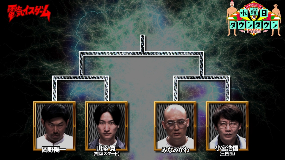 水曜日のダウンタウン 6月19日(水)放送分 電気イスゲーム 完結編 ほか