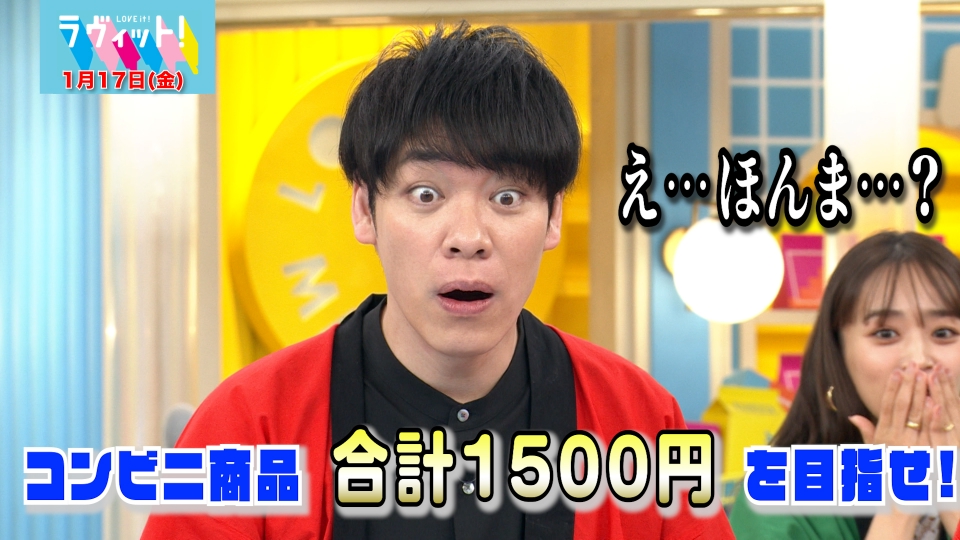 ラビット　早い者勝ち　今日購入予約の方は値引きあり 今朝の『 #ラヴィット！ 』に、 #岩﨑大昇 #猪狩蒼弥 が出演いたしまし
