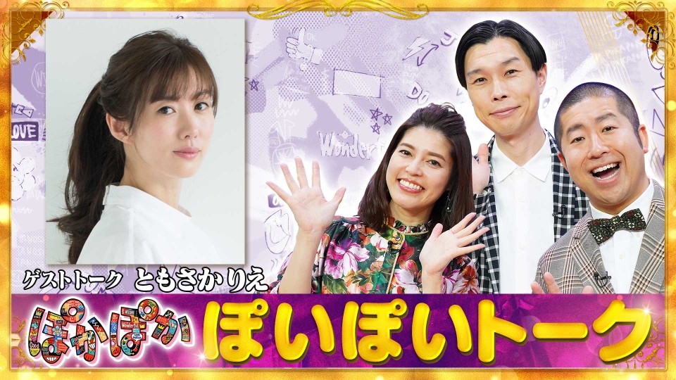 ★新作・ぽかぽかページ①★ フジテレビ『ぽかぽか』 (@lets_pokapoka) / Posts and Replies / X