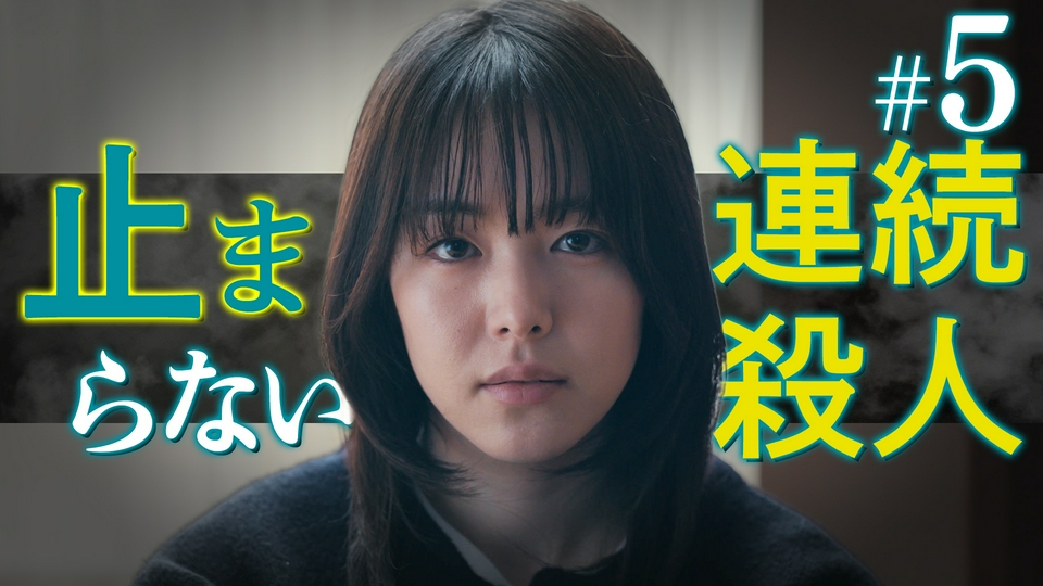 第５話　新章突入！再び2026年へ「過去を変えた代償」 thumbnail