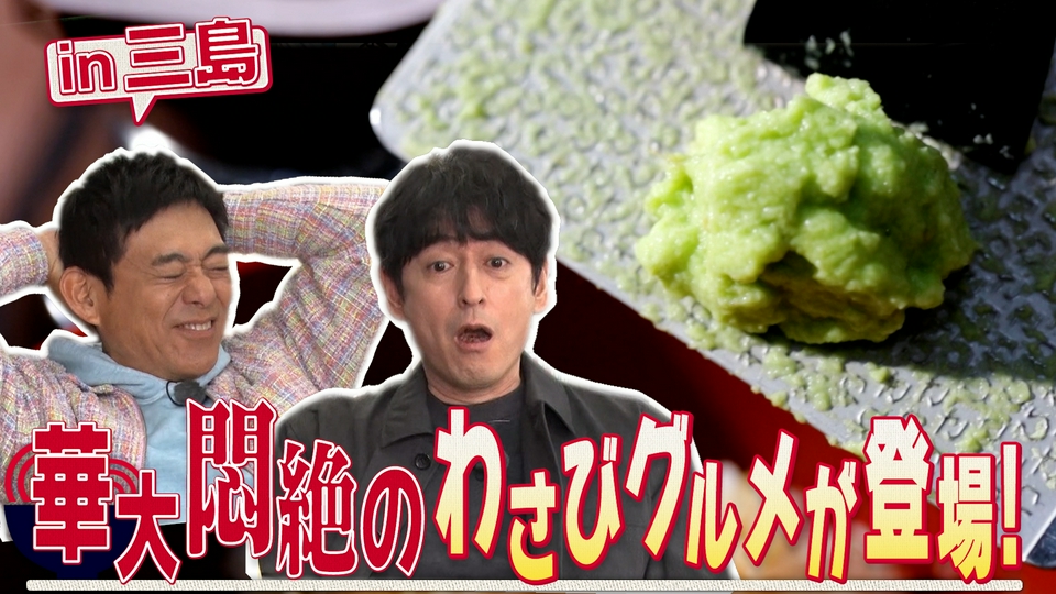 大吉まる 華丸丼と大吉麺 3月29日(日)放送分 静岡県の第1回は、水の都・三島で