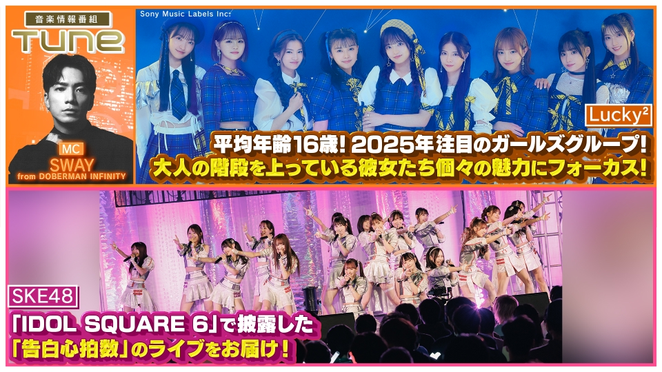 Tune 1月23日(木)放送分 Lucky2メンバーの魅力にフォーカス！｜その他｜見逃し無料配信はTVer！人気の動画見放題