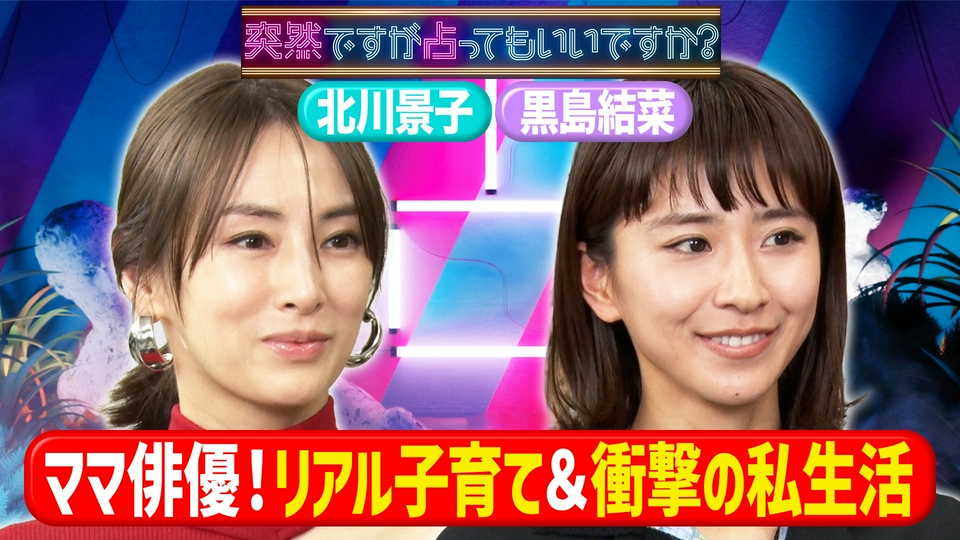 北川景子の衝撃ルーティン＆黒島結菜の直感人生 thumbnail