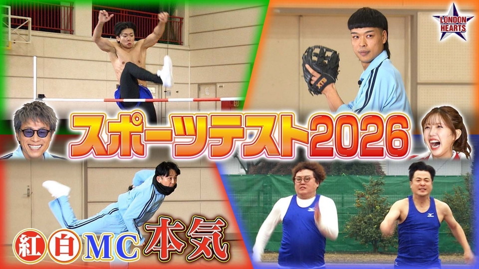 スポーツテスト2時間SP 芸人21名が白熱バトル thumbnail