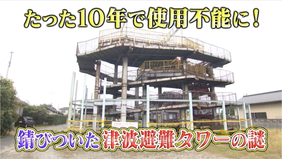 噂の！東京マガジン 12月21日(日)放送分 津波避難タワーがサビで