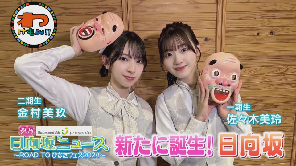 わけもん！！ 8月28日(水)放送分 たつるくんアーチェリー体験＆やす