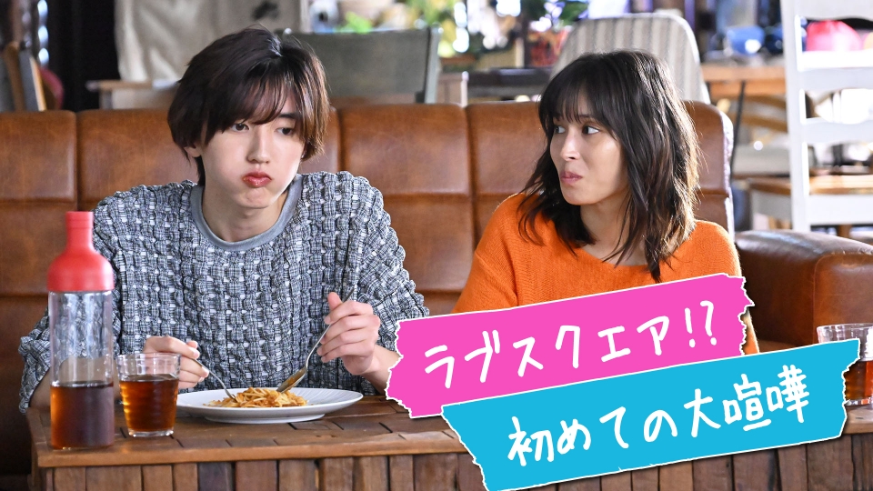 マイ・セカンド・アオハル 10月31日(火)放送分 #3 ラブスクエアは波乱