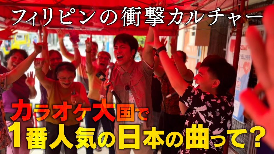 リア突WEST. 9月15日(日)放送分 重岡大毅が初のリア突海外ロケ！マニラ