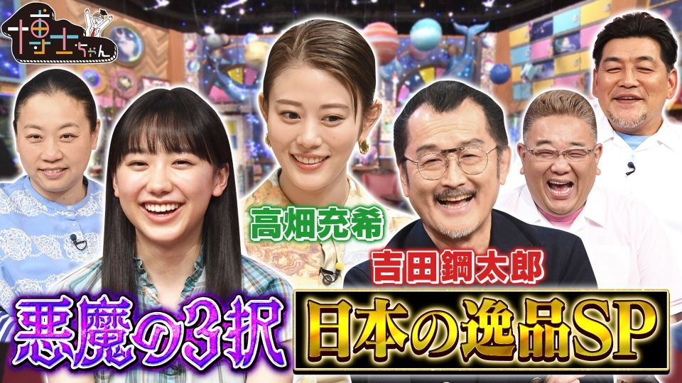ぐるぐるナインティナイン 6月1日(木)放送分 森七菜がゴチ初登場!Z世代