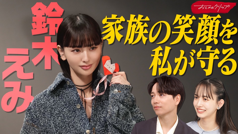 おしゃれクリップ 9月15日(日)放送分 モデル鈴木えみ(39)が…13年ぶりに