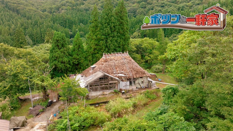 ポツンと一軒家 10月22日(日)放送分 まるで昔ばなし？86歳で茅葺き屋根