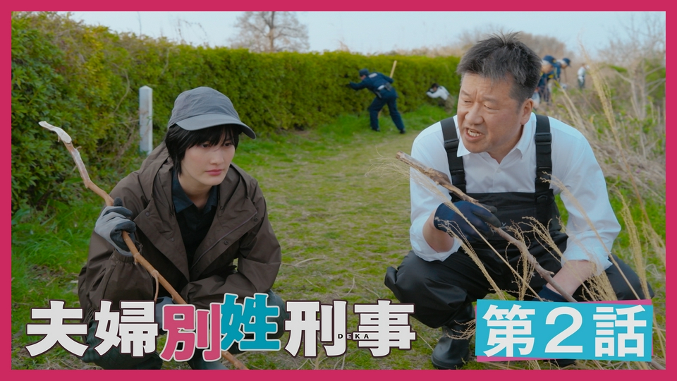 第2話 信じる心と夫婦の絆 thumbnail