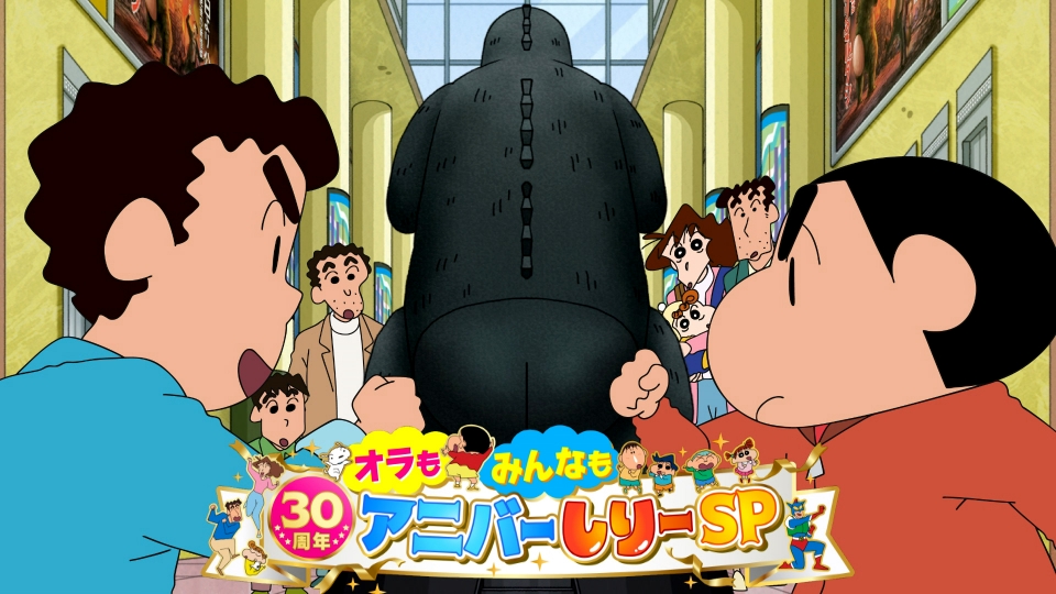 クレヨンしんちゃん 12月24日(土)放送分 「オラもみんなも30周年