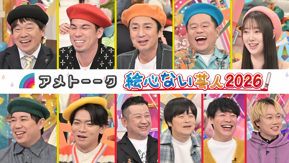 絵心ない芸人…マエケン投手＆津田も参戦!! thumbnail